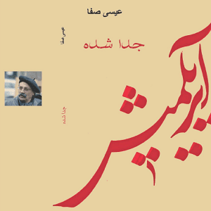 کتاب آیریلمیش