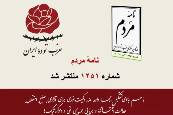 615837012_1285571020270043_4470231195279086380_n نامه مردم 615837012_1285571020270043_4470231195279086380_n نامه مردم