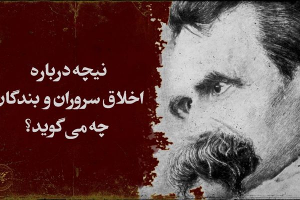 cover-master-slave-morality-1200x675